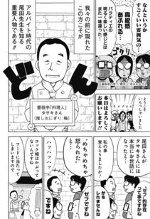 尾田荣一郎也追写真偶像 还送几十万的高级美酒和亲签