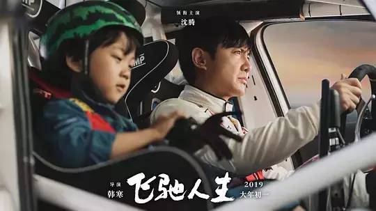 《飞驰人生3》正片发布！极限换胎默契尽显