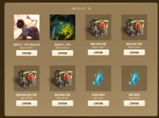 2026年LOL英雄礼包怎么选？从类型拆解到热门需求精准匹配的避坑攻略