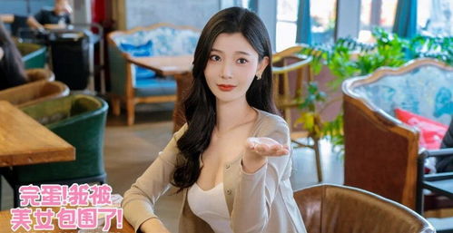 韩版"完蛋美女"女主新视频