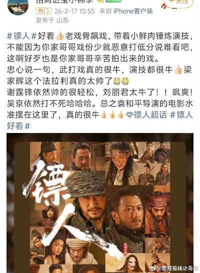 《镖人》口碑升至春节档第一！《飞驰人生3》评分下跌