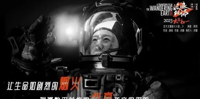《流浪地球3》首曝画面！沈腾惊恐面对镜头绝望嘶吼