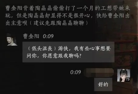 燕云十六声曹金阳怎么结交 曹金阳对话攻略