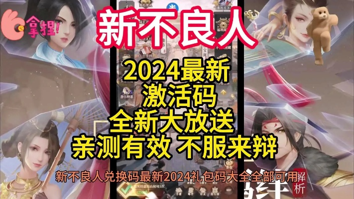 新不良人礼包兑换码 新不良人礼包码激活码大全2026