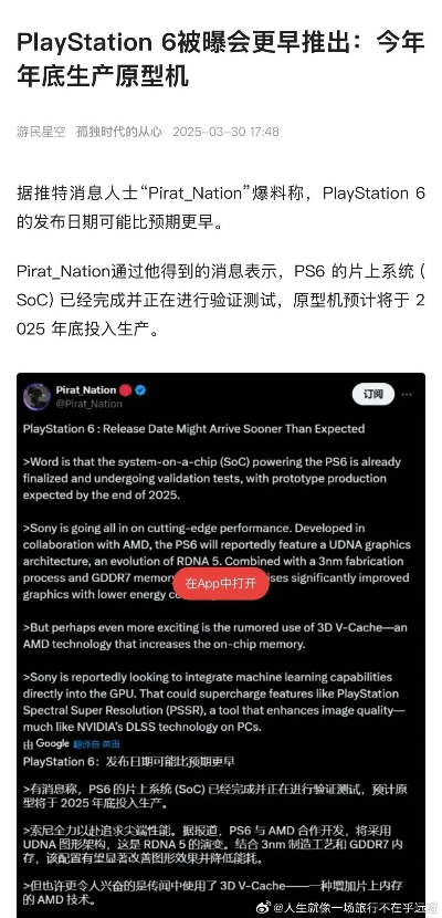 PS6最新最全爆料汇总！这次还包含游戏