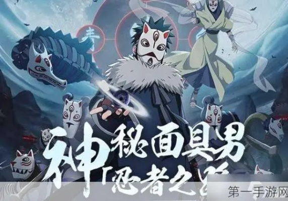 火影面具男终极身份揭秘，隐藏线索全拆解+玩家高频疑问解答