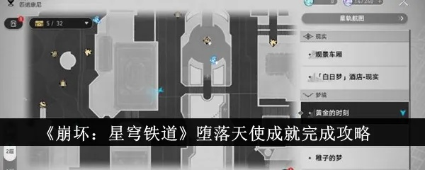 星穹铁道天狱篇深度攻略，暗线破译、BOSS速通、鲜为人知的隐藏成就全解析