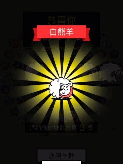 羊了个羊第二关怎么稳过？2026独家实测，分层梳理+道具精准用，胜率超92%