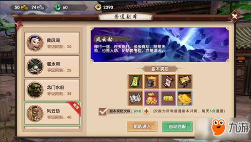 寻仙风云劫副本进阶攻略，机制拆解、职业搭配+避坑指南，新手稳过不翻车