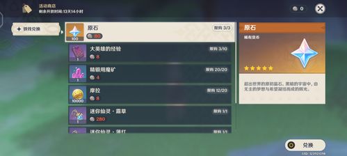 原神月之五新版本兑换码 最新可用兑换码汇总