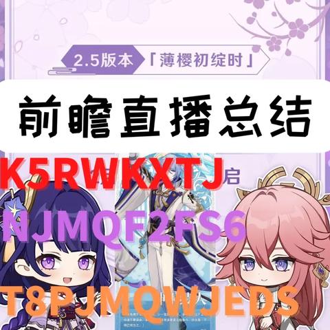 速存！原神2.8前瞻兑换码全解析，3类隐藏码+亲测可用汇总