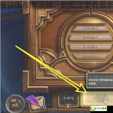 炉石传说最新兑换码 炉石传说兑换码长期有效汇总2026