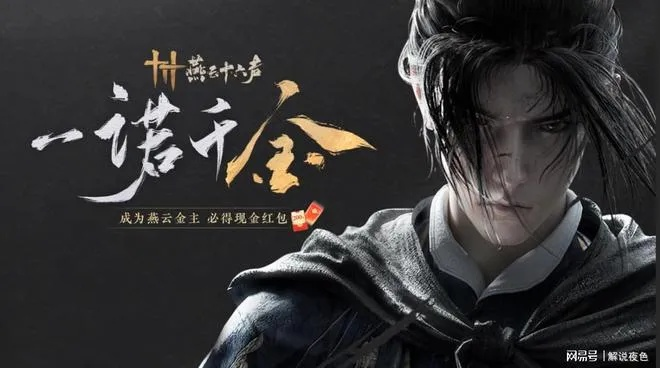 燕云十六声谢铮怎么结交 谢铮对话攻略