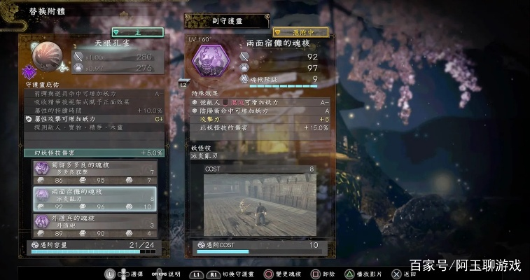 仁王3魂脉作用介绍 仁王3魂脉作用说明