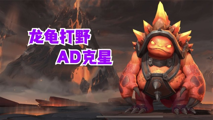 2026披甲龙龟打野深度攻略，反制版本AD天花板？出装天赋+团战节奏实战教学