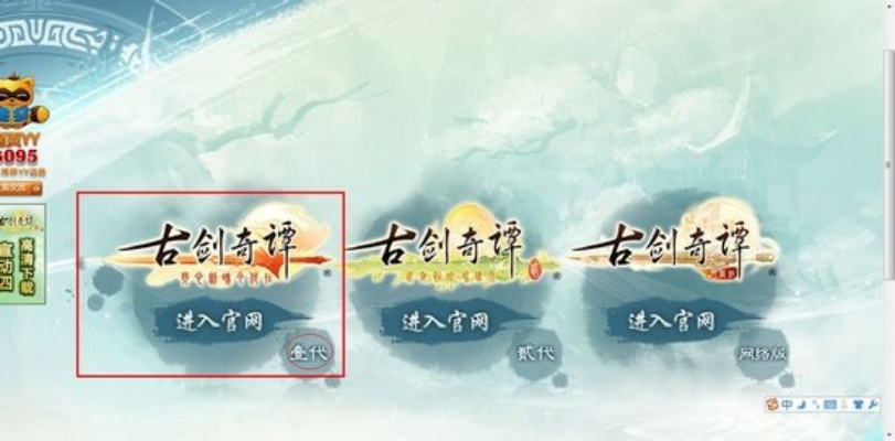 2026实测，古剑奇谭全系列下载指南——正版/怀旧版/试玩版怎么选？避坑+满速技巧