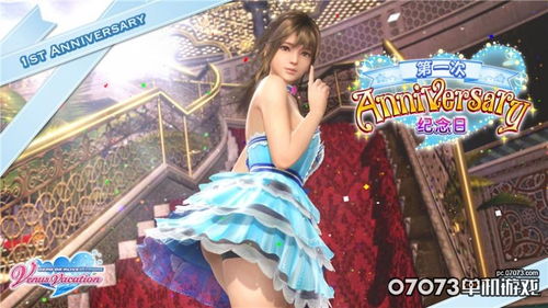 《维纳斯璀璨假期：死或生Xtreme》交织心灵的情感活动上线 性感贴身中式泳装！