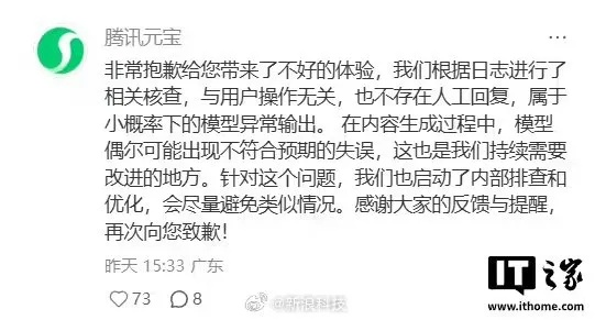 腾讯元宝AI生成脏话海报！官方紧急道歉