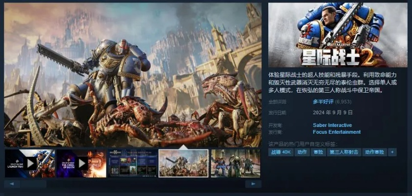 《战锤40K：星际战士2》Steam新史低：售价82.17元 优惠持续至3月8日