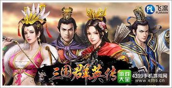 三国群英传单机怎么玩爽？新手开荒、武将搭配、隐藏彩蛋及MOD实战全解析