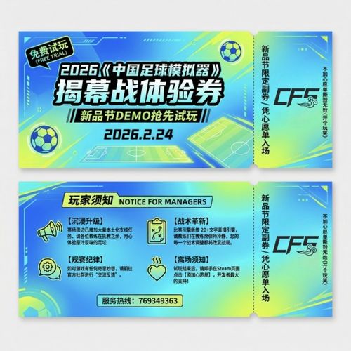 新的征程正式打响！《中国足球模拟器》新品节Demo今日上线！