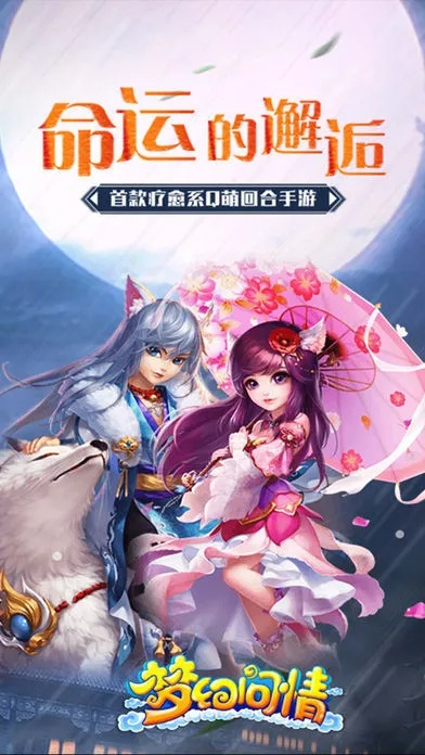 梦幻问情官网鲜为人知的门道，隐藏福利速领、新手避坑及老玩家回归全攻略