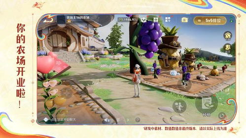 腾讯《王者荣耀》农场玩法曝光 峡谷以后也能种菜