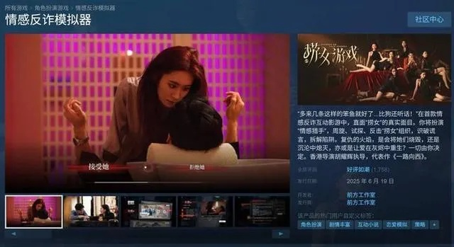 《情感反诈模拟器》突遭豆瓣下架 团队回应：一头雾水