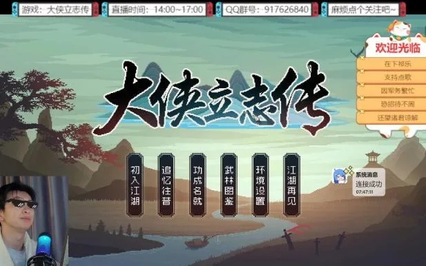 半瓶神仙醋新作登录Steam新品节，《大侠立志传外传》试玩版现已上线