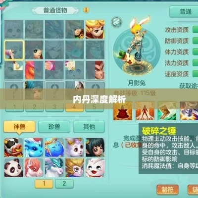 神武神兽内丹怎么选？全类型拆解+热门需求匹配，2026实战攻略