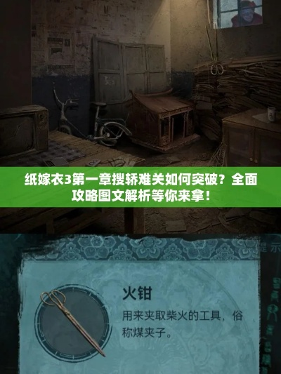 独家拆解纸嫁衣关卡答案4大类，热门机关/民俗线索/剧情密码速通全攻略