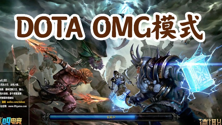 OMG vs IM模式谁更适配你？DOTA2自定义局实战技巧&爽点对比全解析