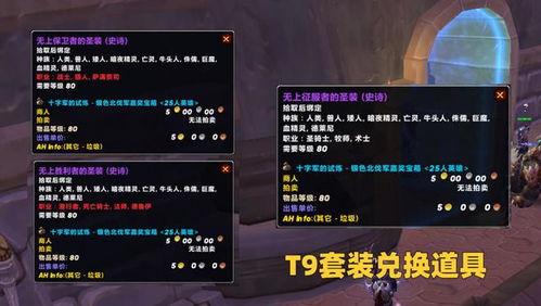 硬核玩家私藏，2026WLK怀旧服TOC/HICC开荒+职业配装+零氪金币 farming 全攻略