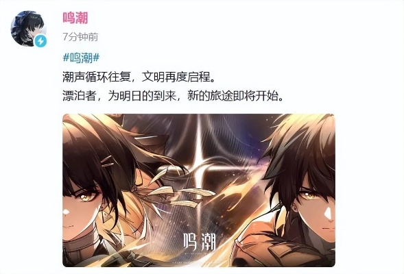 外媒盛赞鸣潮：新版本内容运营优秀适合新老玩家