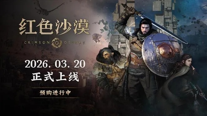 《红色沙漠》6小时试玩报告出炉 内容丰富上手需练习！