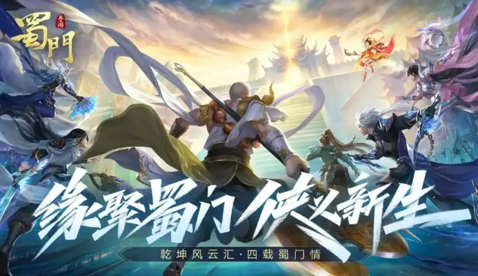 蜀门旗舰版2026独家攻略，职业抉择、搬砖变现、副本速通全维度解析