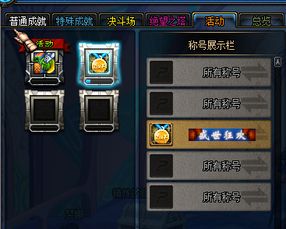 2013DNF盛世狂欢深度解析，绝版称号获取、隐藏福利盘点，复刻概率几何？