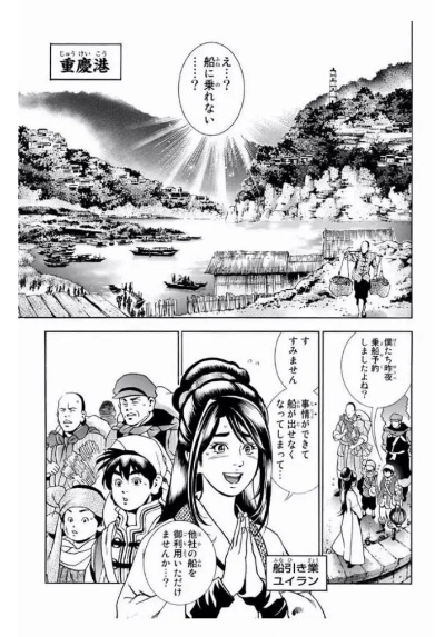 《中华小当家》最新话：小当家复活！失败！​​​