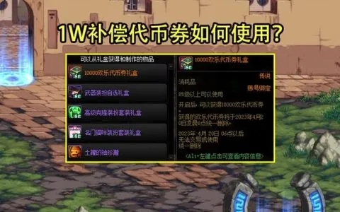 DNF代币券怎么用最划算？类型拆解、热门需求匹配与2026实战攻略