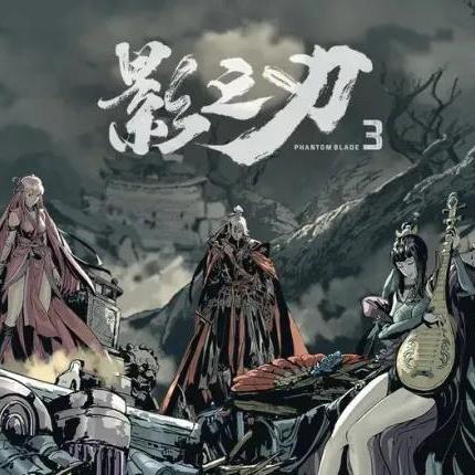 新华社专访《影之刃零》梁其伟：武侠先锋的全球探索之路