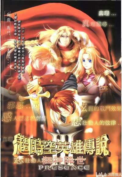 超时空英雄传说3，狂神降世重玩必看，独家解锁隐藏角色+最优转职+高难通关指南