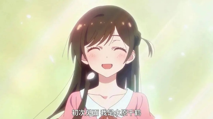 《租借女友》最新话：千鹤自曝"反正他会一直等我的"