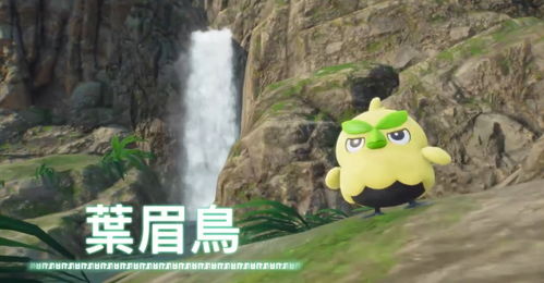 《宝可梦 风》《宝可梦 波》公布 登陆Switch 2