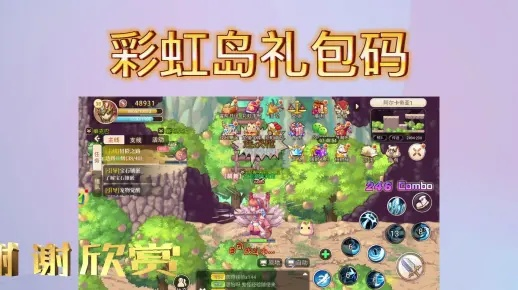 彩虹岛激活码2025终极权威攻略，稀有激活码如何快速抢购？