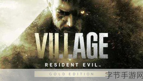 打破历代记录！《生化9》发售爆火 玩家人数创新高