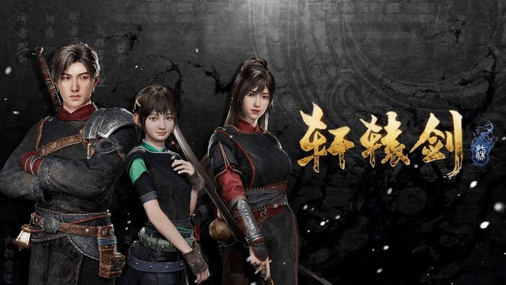 轩辕剑七官网硬核指南，正版入口、DLC情报、隐藏剧情全解锁