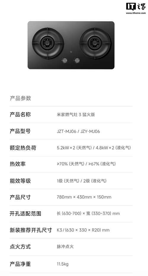 小米推出米家燃气灶 3 猛火版：5200W  899元