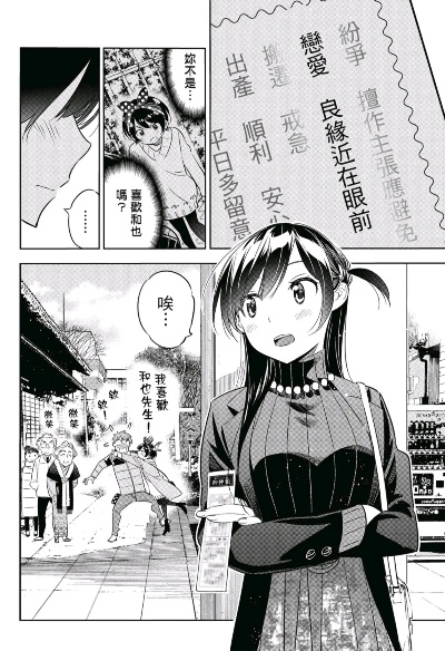 《租借女友》最新话：千鹤自曝"反正他会一直等我的"