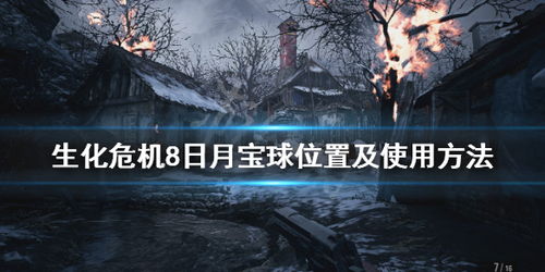 八条救命技巧！记住这些首日爽玩《生化危机9：安魂曲》