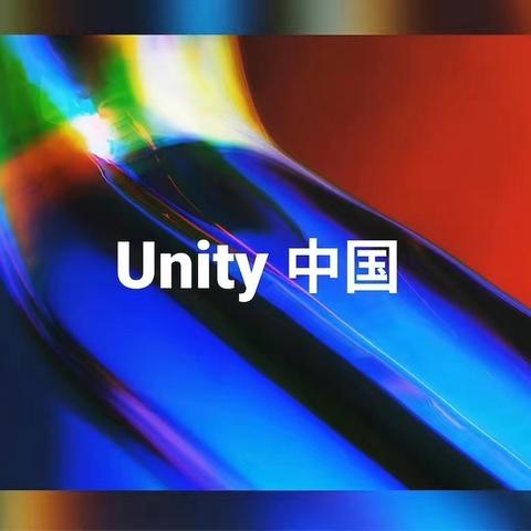 曝Unity将要出售中国业务 估值有望超过10亿美元
